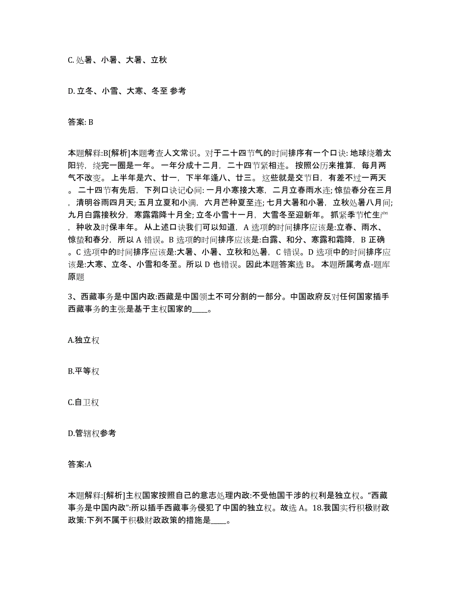 2021-2022年度河南省濮阳市范县政府雇员招考聘用模考模拟试题(全优)_第2页