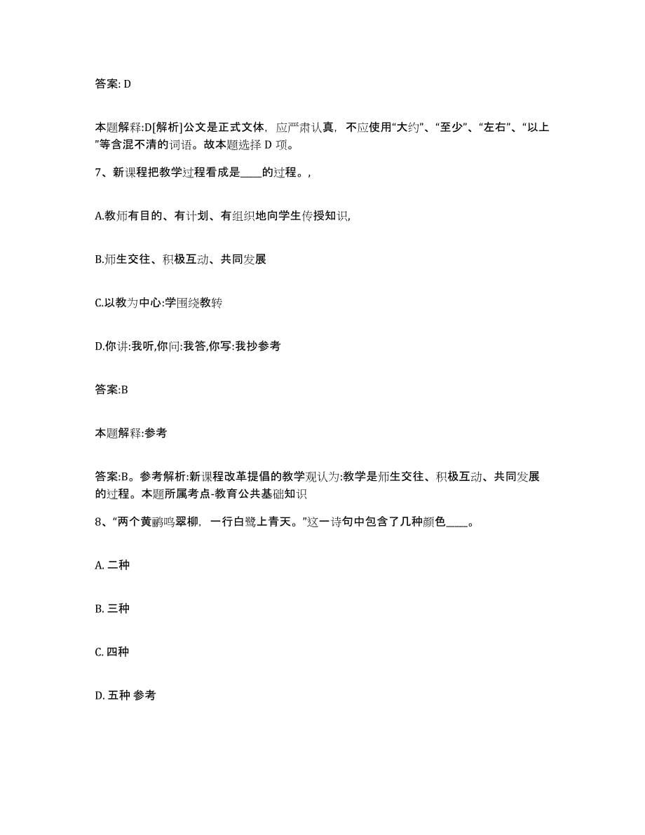 2021-2022年度河南省濮阳市范县政府雇员招考聘用模考模拟试题(全优)_第5页