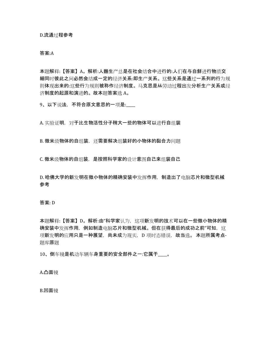 2021-2022年度河南省鹤壁市政府雇员招考聘用全真模拟考试试卷B卷含答案_第5页