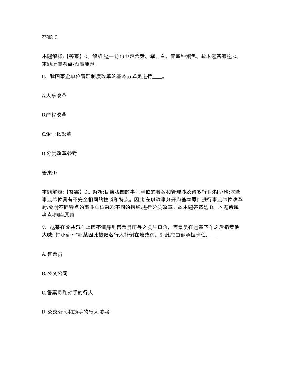 2021-2022年度浙江省温州市政府雇员招考聘用典型题汇编及答案_第5页
