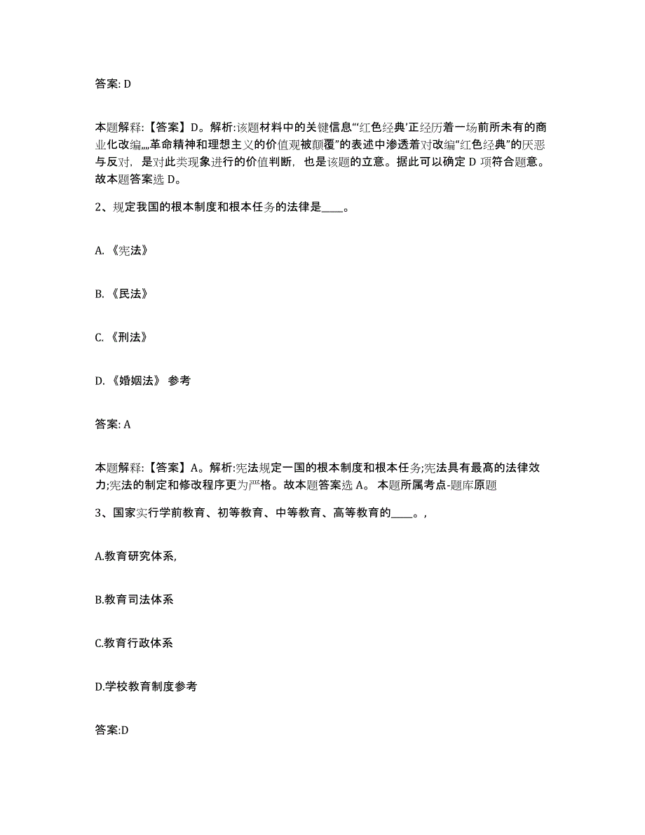 2021-2022年度河南省洛阳市洛龙区政府雇员招考聘用题库检测试卷B卷附答案_第2页