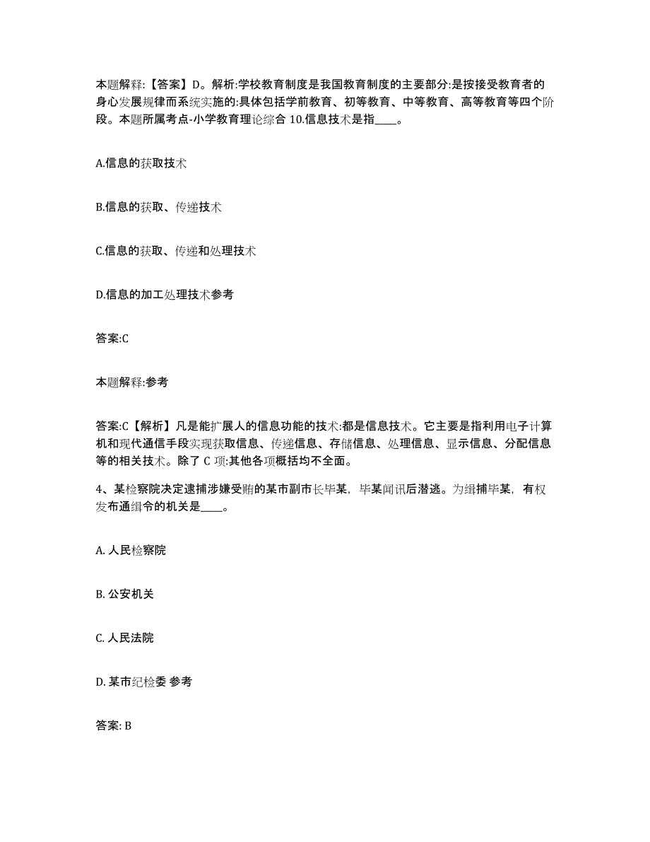 2021-2022年度河南省洛阳市洛龙区政府雇员招考聘用题库检测试卷B卷附答案_第3页