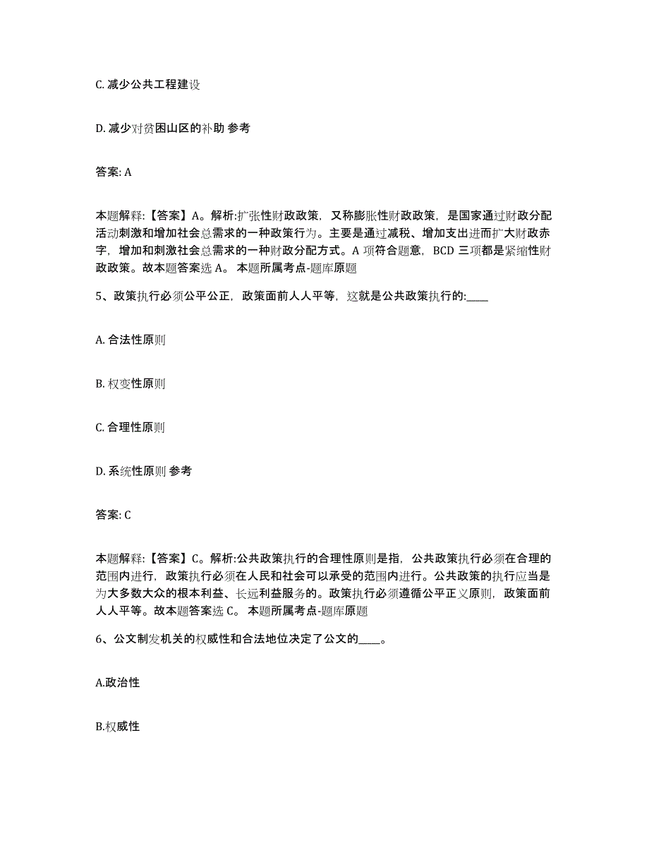 2021-2022年度河南省焦作市沁阳市政府雇员招考聘用综合练习试卷A卷附答案_第3页