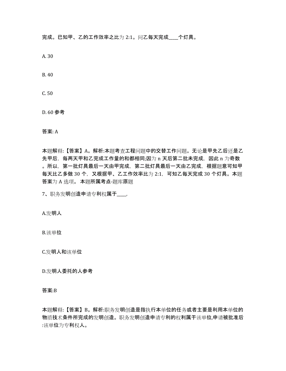 2021-2022年度河南省濮阳市华龙区政府雇员招考聘用题库附答案（基础题）_第4页