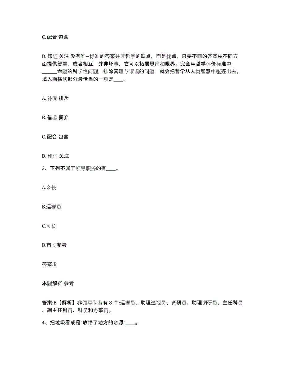 2021-2022年度河南省新乡市封丘县政府雇员招考聘用能力提升试卷B卷附答案_第2页