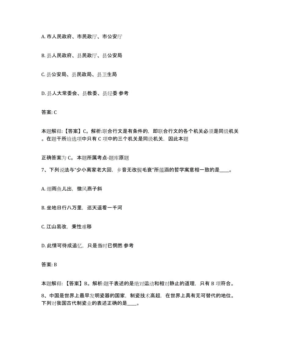 2021-2022年度河南省新乡市封丘县政府雇员招考聘用能力提升试卷B卷附答案_第4页