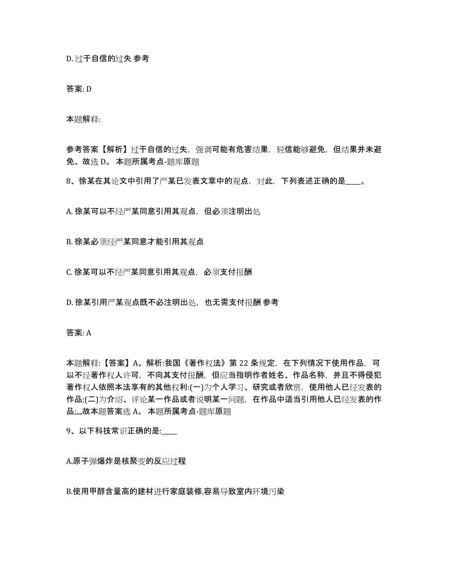 2021-2022年度海南省琼海市政府雇员招考聘用考前自测题及答案_第5页