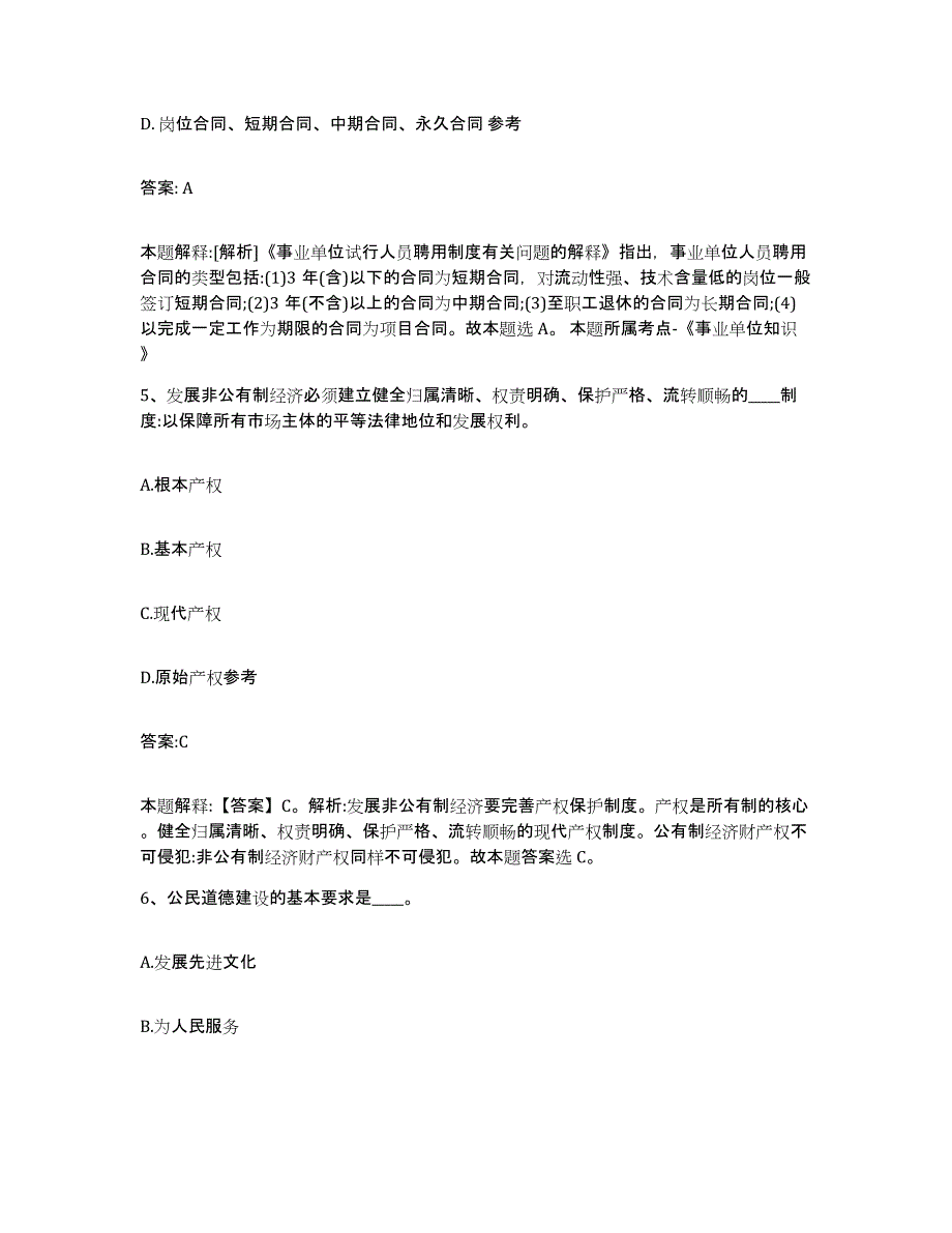 2021-2022年度河南省焦作市博爱县政府雇员招考聘用综合练习试卷B卷附答案_第3页