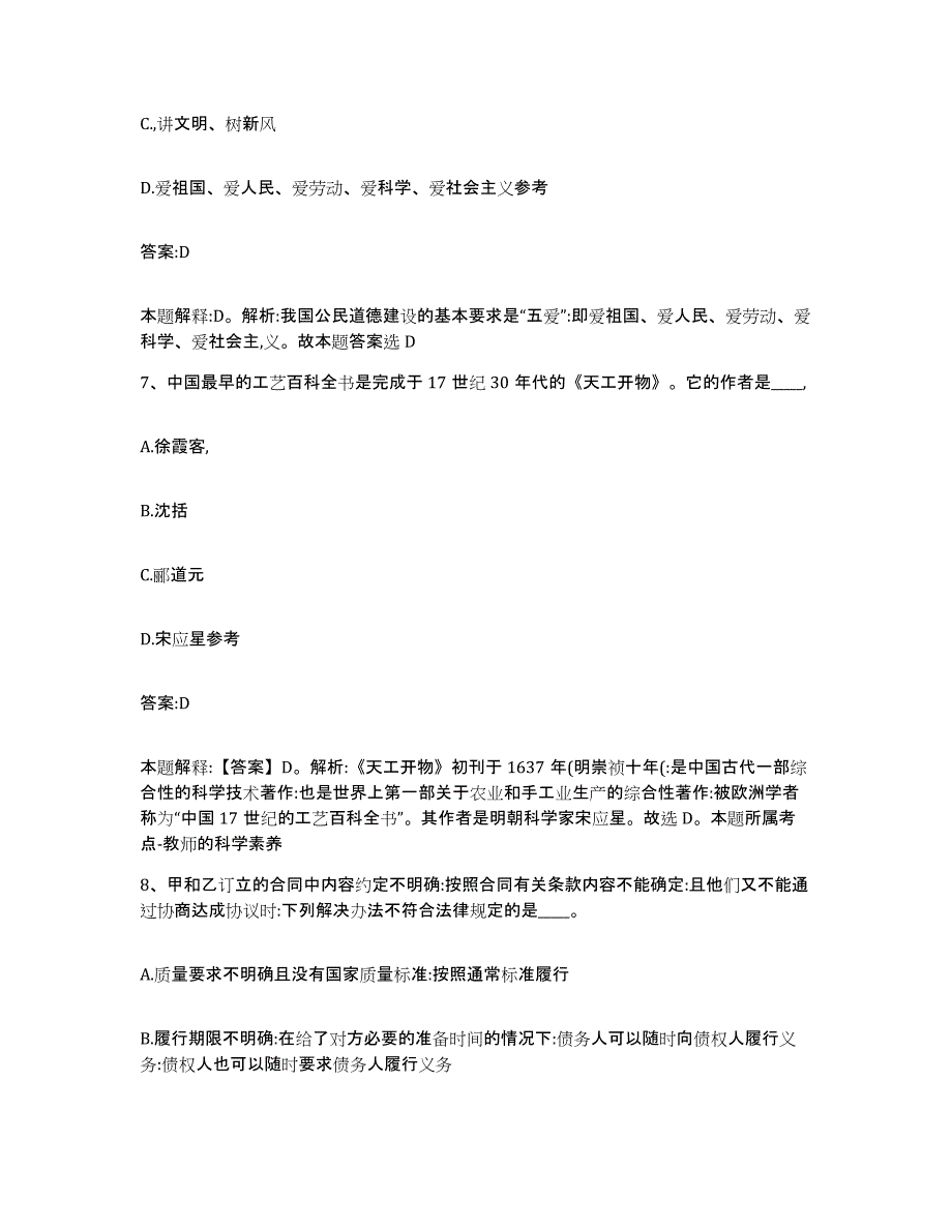 2021-2022年度河南省焦作市博爱县政府雇员招考聘用综合练习试卷B卷附答案_第4页