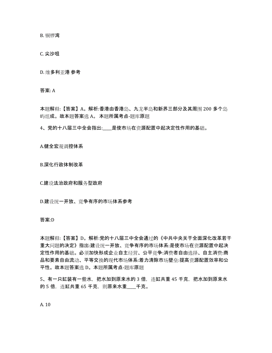 2021-2022年度浙江省嘉兴市桐乡市政府雇员招考聘用题库练习试卷A卷附答案_第3页