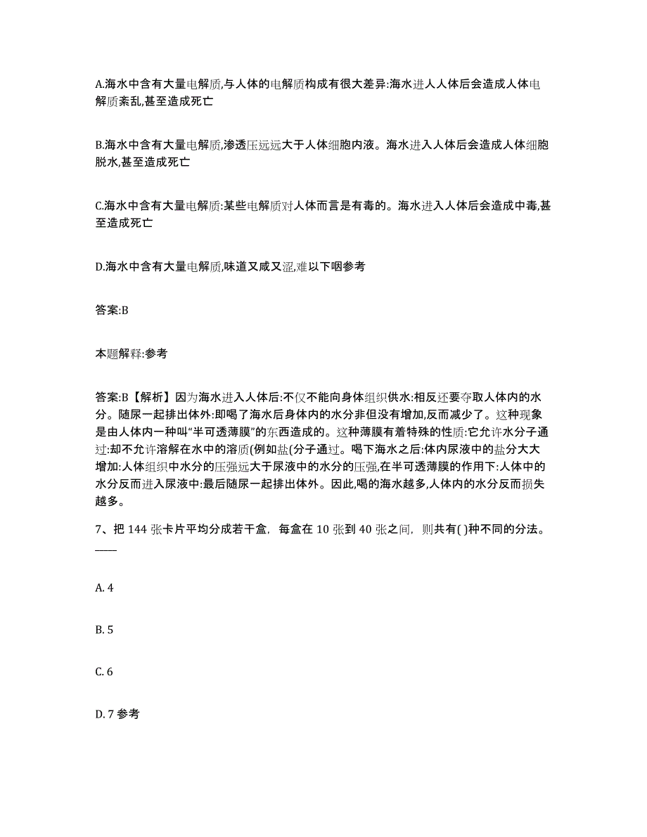 2021-2022年度河南省漯河市临颍县政府雇员招考聘用练习题及答案_第4页