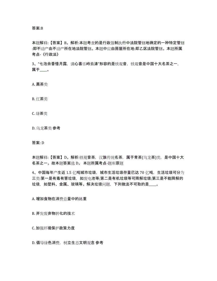 2021-2022年度河南省新乡市辉县市政府雇员招考聘用试题及答案_第2页