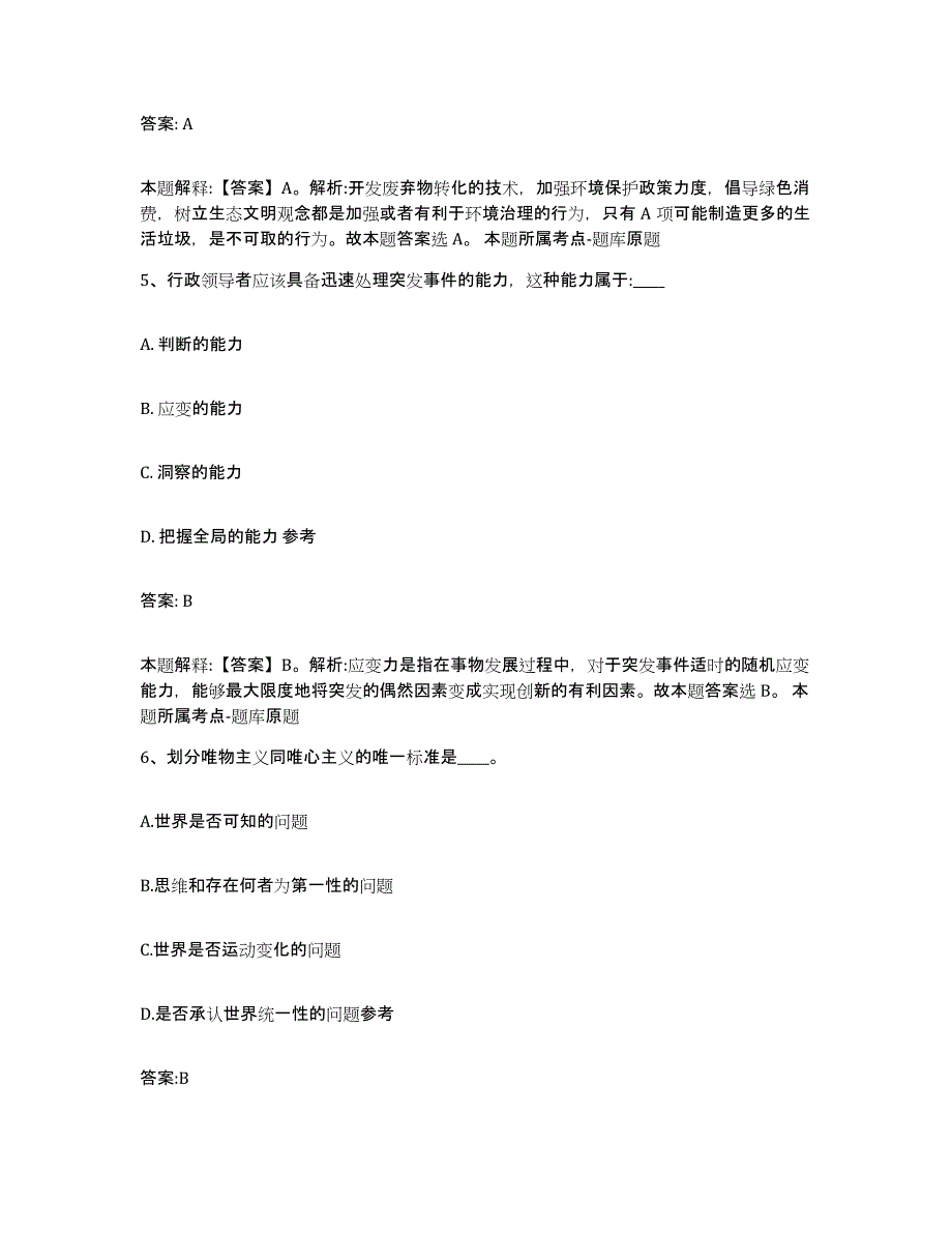 2021-2022年度河南省新乡市辉县市政府雇员招考聘用试题及答案_第3页