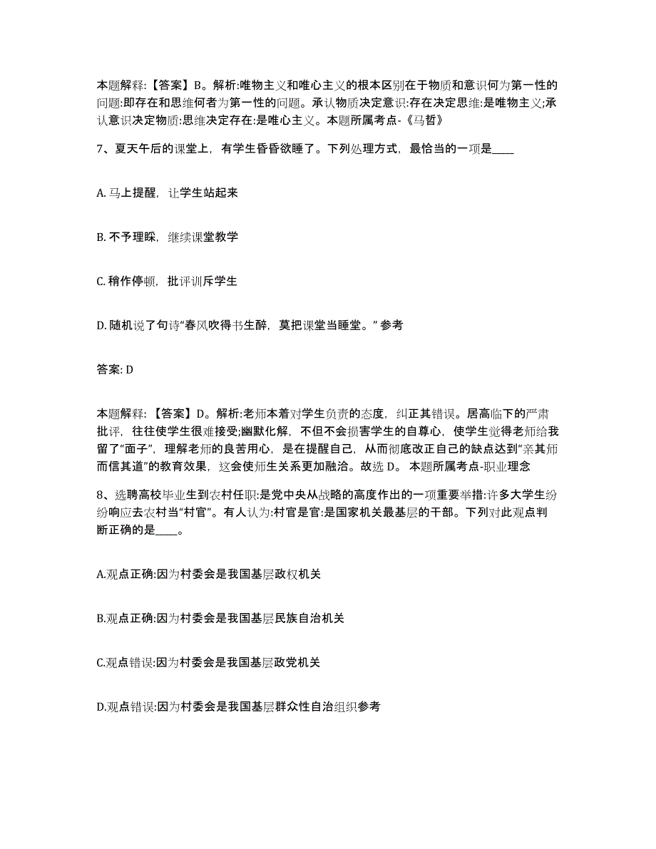 2021-2022年度河南省新乡市辉县市政府雇员招考聘用试题及答案_第4页