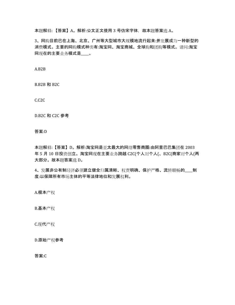 2021-2022年度河南省洛阳市偃师市政府雇员招考聘用提升训练试卷B卷附答案_第2页