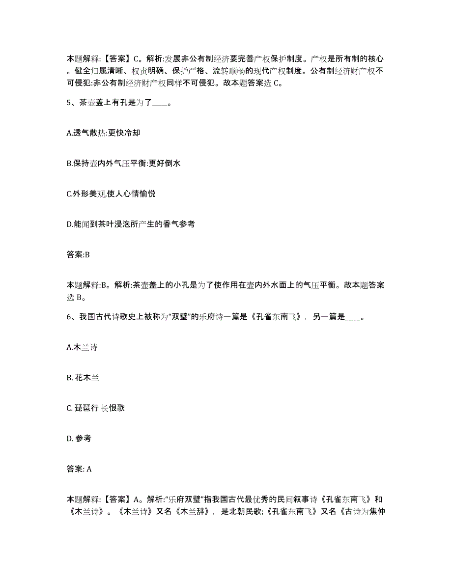 2021-2022年度河南省洛阳市偃师市政府雇员招考聘用提升训练试卷B卷附答案_第3页