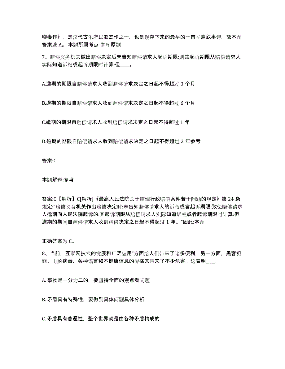 2021-2022年度河南省洛阳市偃师市政府雇员招考聘用提升训练试卷B卷附答案_第4页