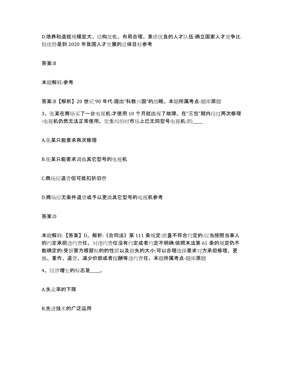 2021-2022年度河南省洛阳市嵩县政府雇员招考聘用通关考试题库带答案解析_第2页