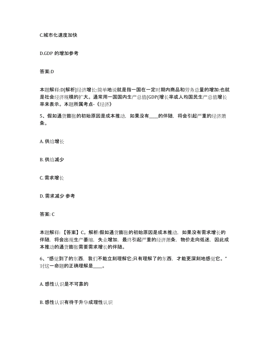 2021-2022年度河南省洛阳市嵩县政府雇员招考聘用通关考试题库带答案解析_第3页