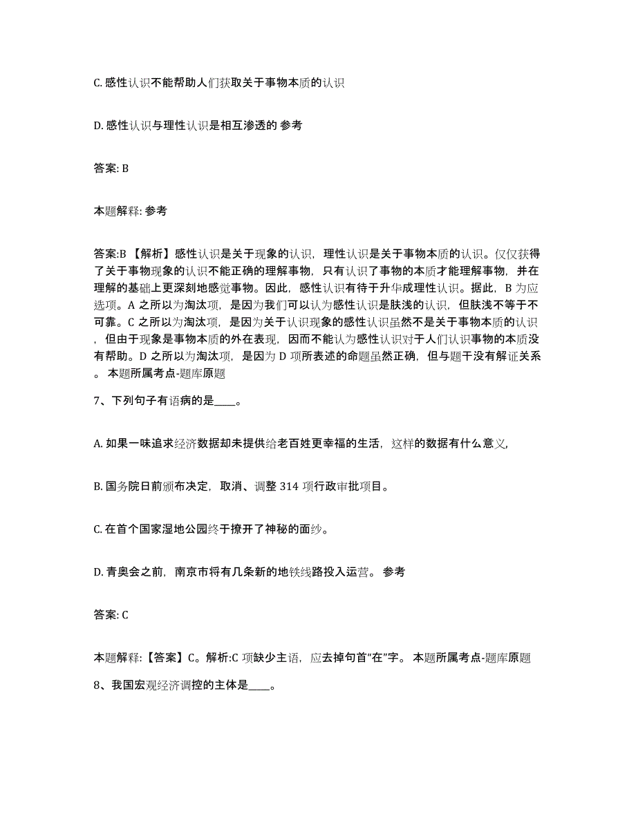 2021-2022年度河南省洛阳市嵩县政府雇员招考聘用通关考试题库带答案解析_第4页