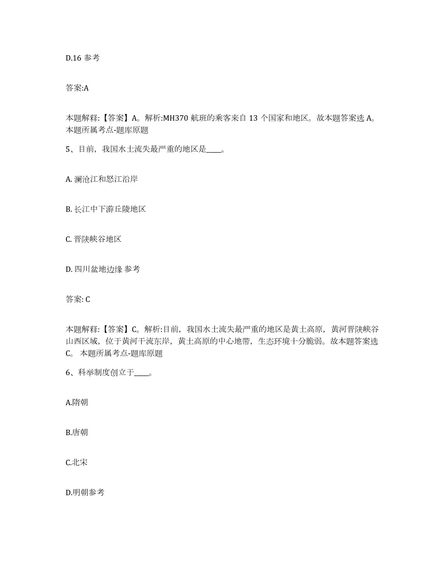 2021-2022年度河南省周口市西华县政府雇员招考聘用每日一练试卷A卷含答案_第3页