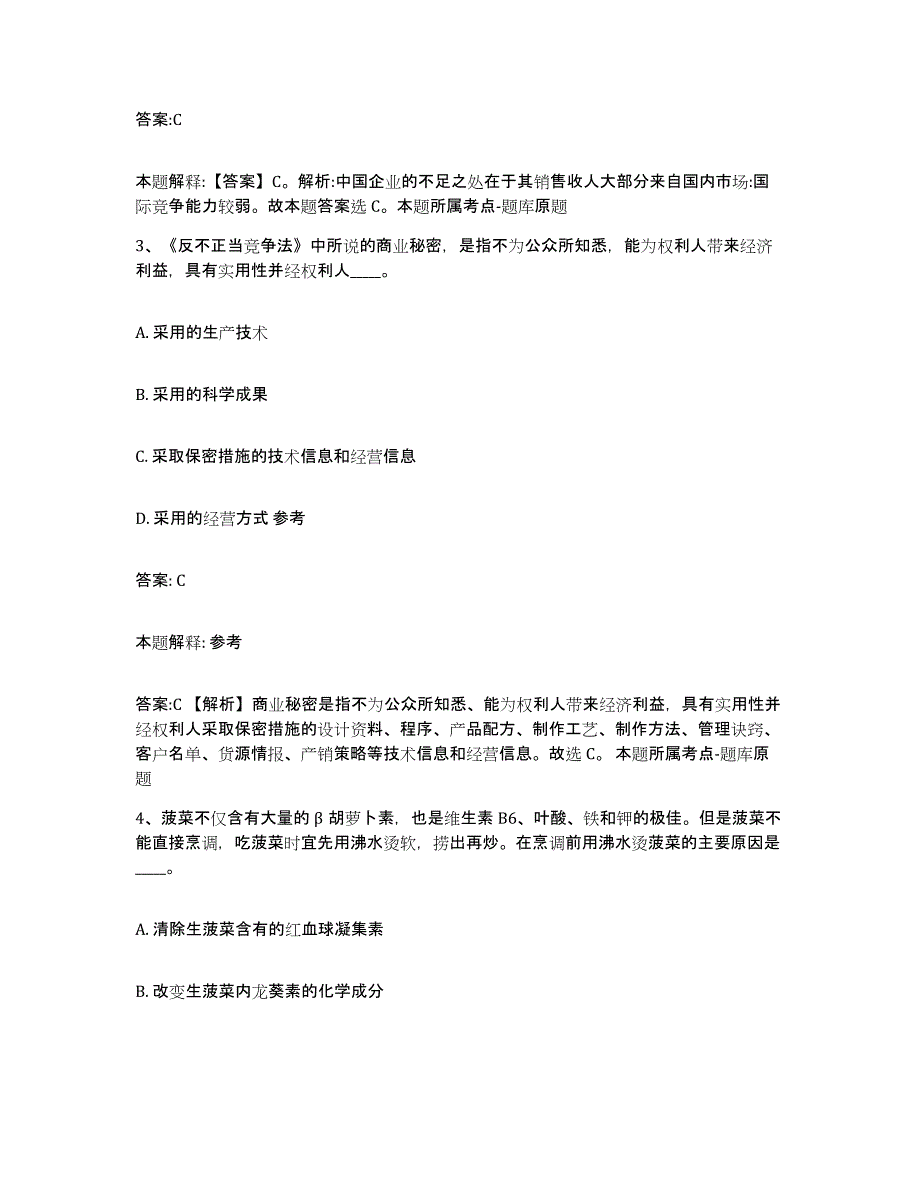 2021-2022年度河南省洛阳市栾川县政府雇员招考聘用题库附答案（基础题）_第2页