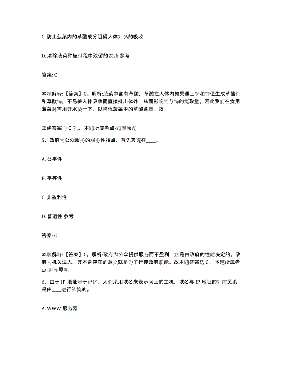 2021-2022年度河南省洛阳市栾川县政府雇员招考聘用题库附答案（基础题）_第3页