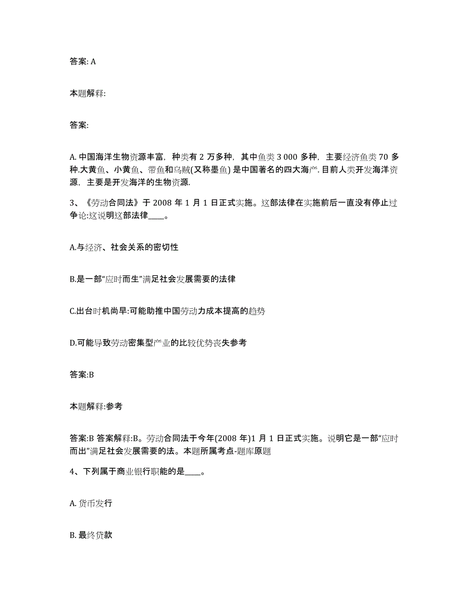 2021-2022年度河南省洛阳市吉利区政府雇员招考聘用高分通关题库A4可打印版_第2页