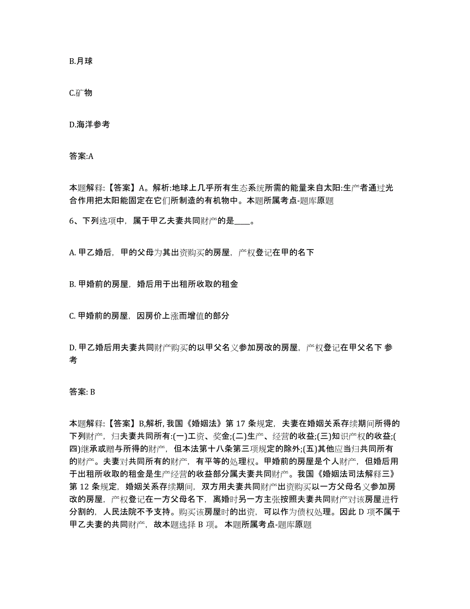 2021-2022年度河南省洛阳市吉利区政府雇员招考聘用高分通关题库A4可打印版_第4页