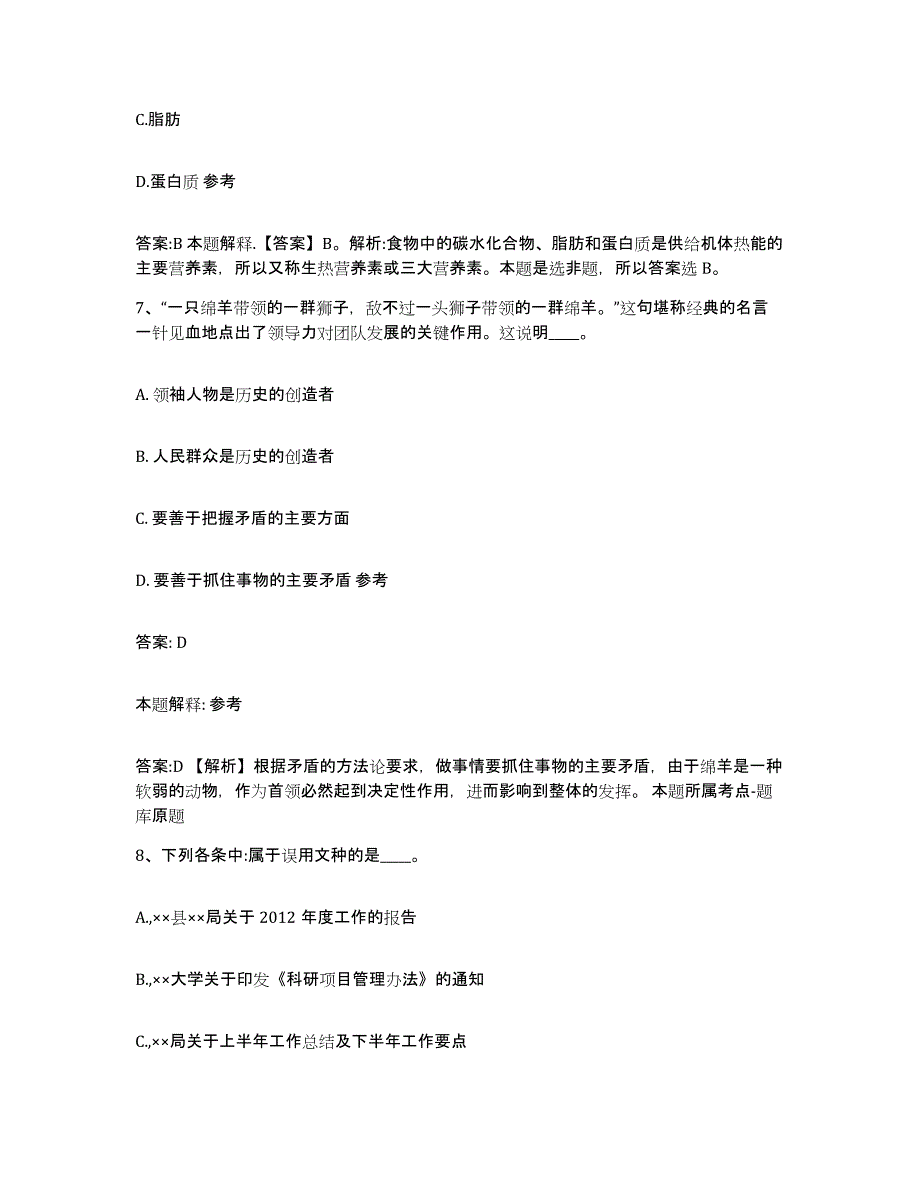 2021-2022年度甘肃省白银市政府雇员招考聘用题库附答案（基础题）_第4页