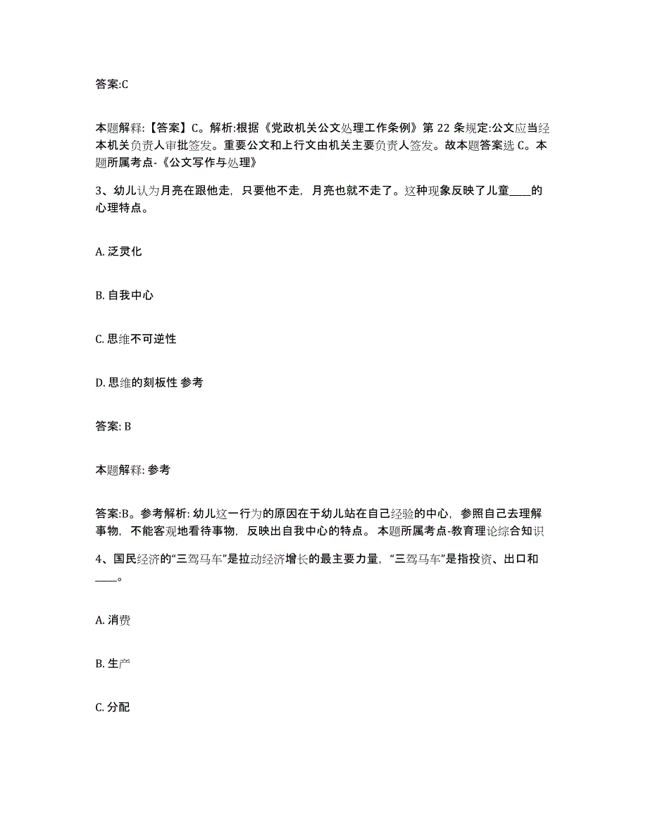 2021-2022年度河南省焦作市政府雇员招考聘用能力测试试卷B卷附答案_第2页