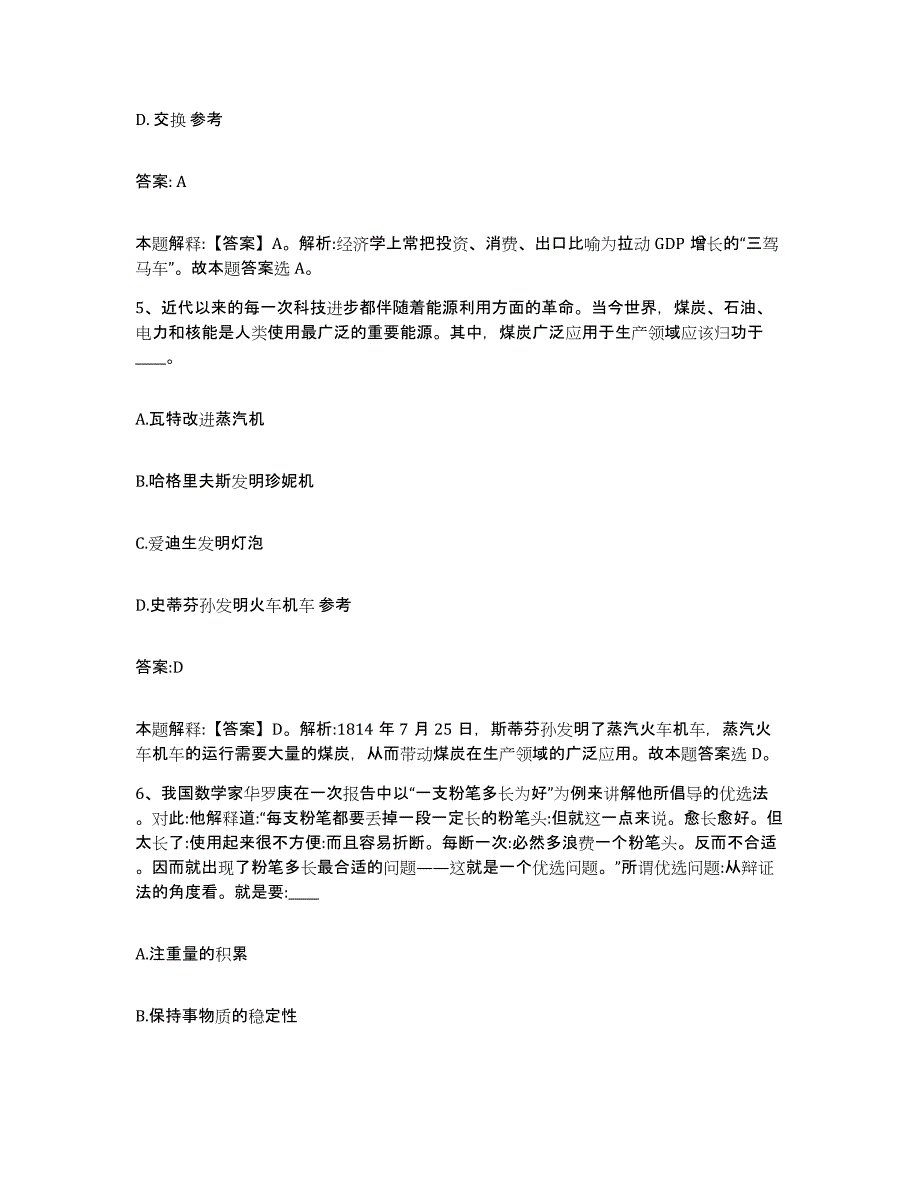 2021-2022年度河南省焦作市政府雇员招考聘用能力测试试卷B卷附答案_第3页