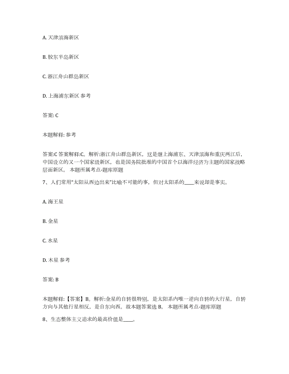 2021-2022年度河南省焦作市武陟县政府雇员招考聘用过关检测试卷B卷附答案_第4页