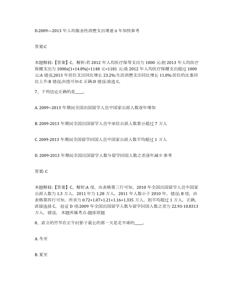 2021-2022年度河南省新乡市牧野区政府雇员招考聘用通关提分题库及完整答案_第4页