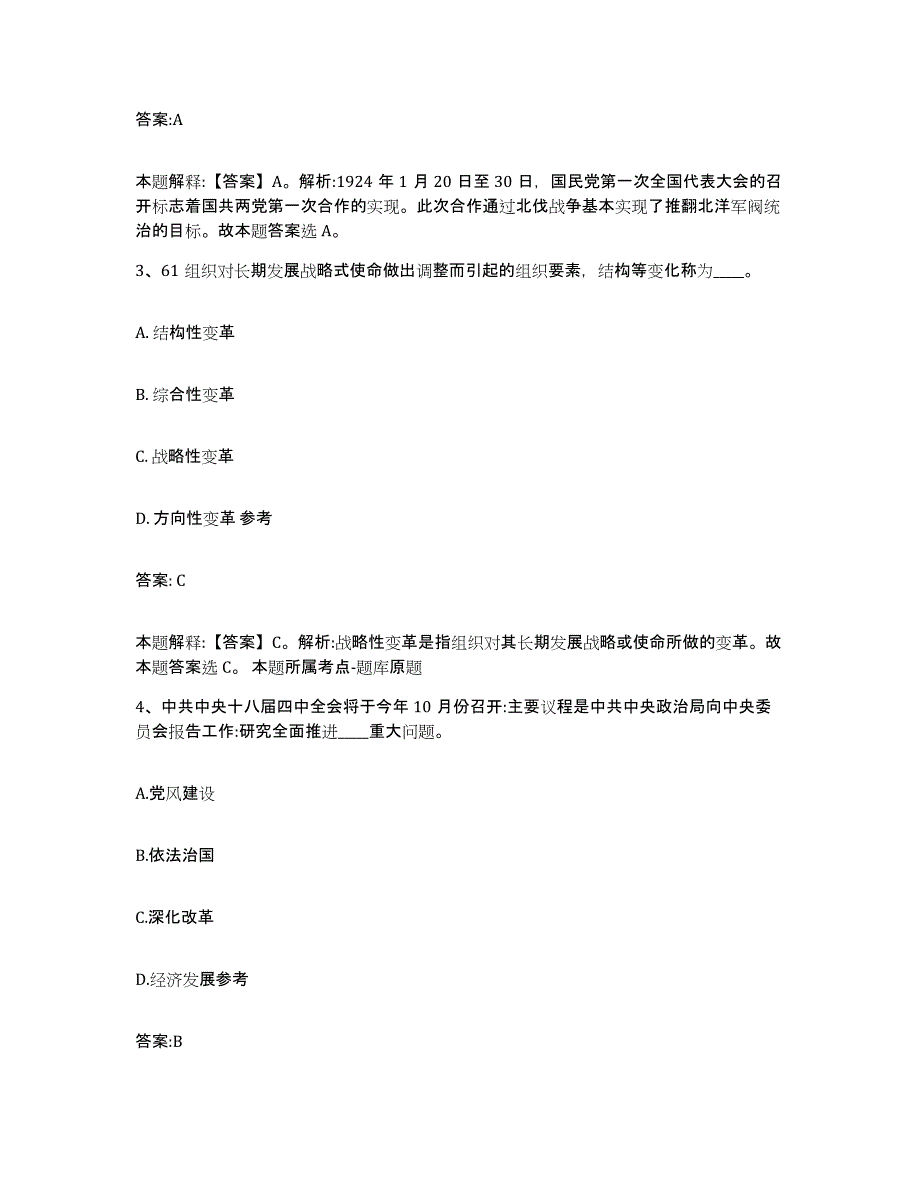 2021-2022年度河南省鹤壁市淇滨区政府雇员招考聘用押题练习试卷A卷附答案_第2页