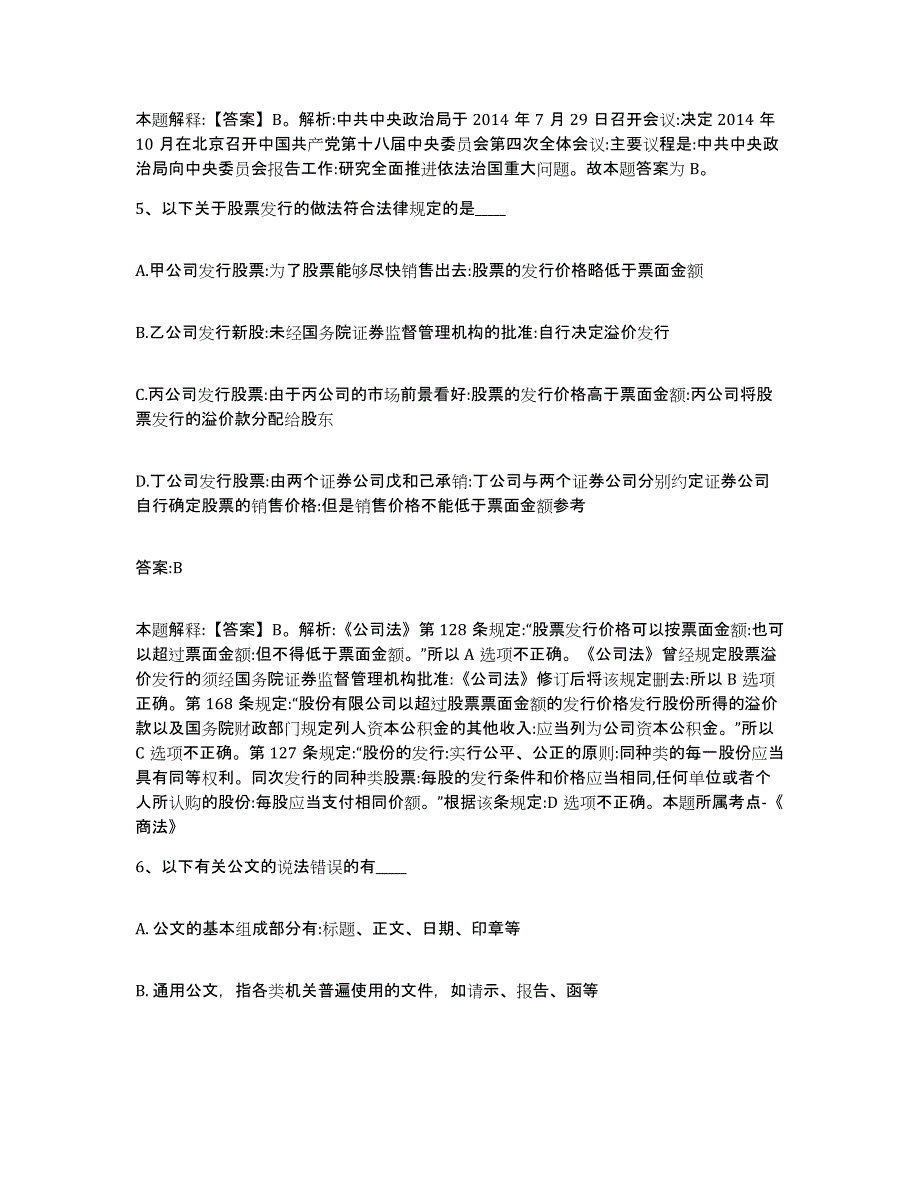 2021-2022年度河南省鹤壁市淇滨区政府雇员招考聘用押题练习试卷A卷附答案_第3页