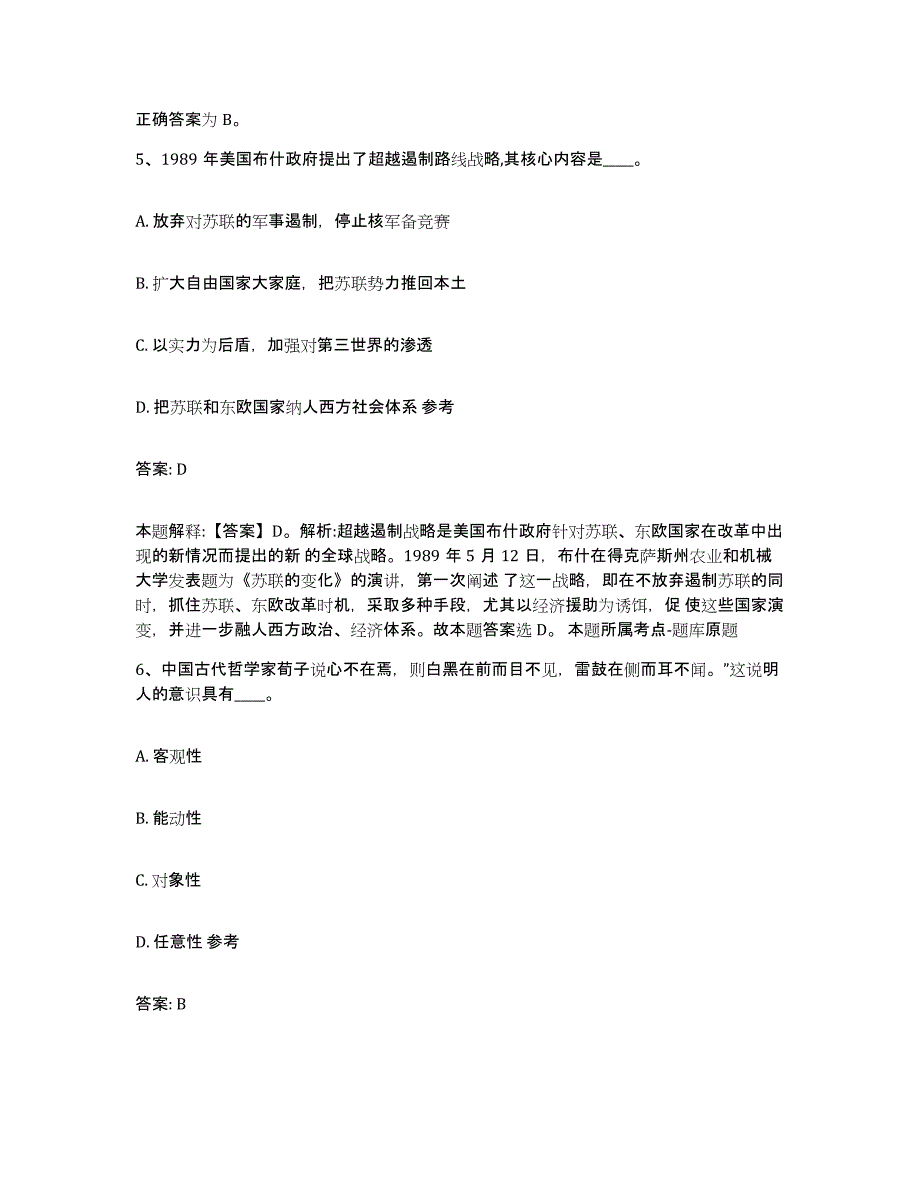 2021-2022年度河南省郑州市新密市政府雇员招考聘用考前冲刺模拟试卷B卷含答案_第3页