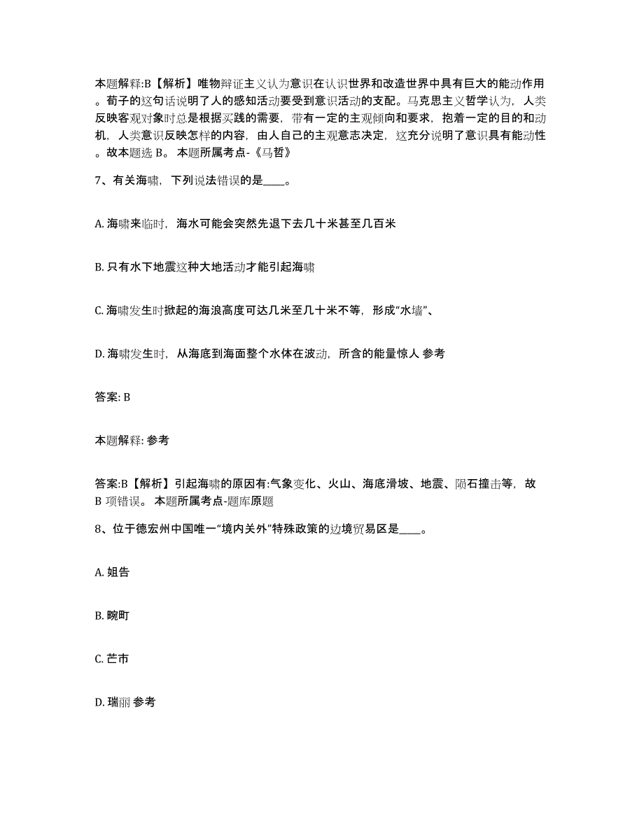 2021-2022年度河南省郑州市新密市政府雇员招考聘用考前冲刺模拟试卷B卷含答案_第4页