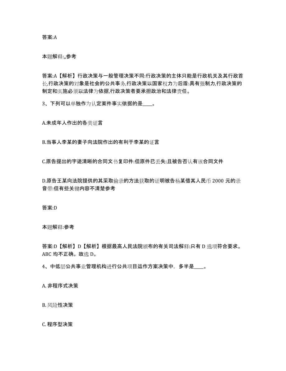 2021-2022年度河南省新乡市卫滨区政府雇员招考聘用全真模拟考试试卷A卷含答案_第2页