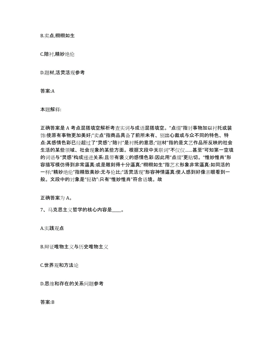 2021-2022年度河南省新乡市卫滨区政府雇员招考聘用全真模拟考试试卷A卷含答案_第4页