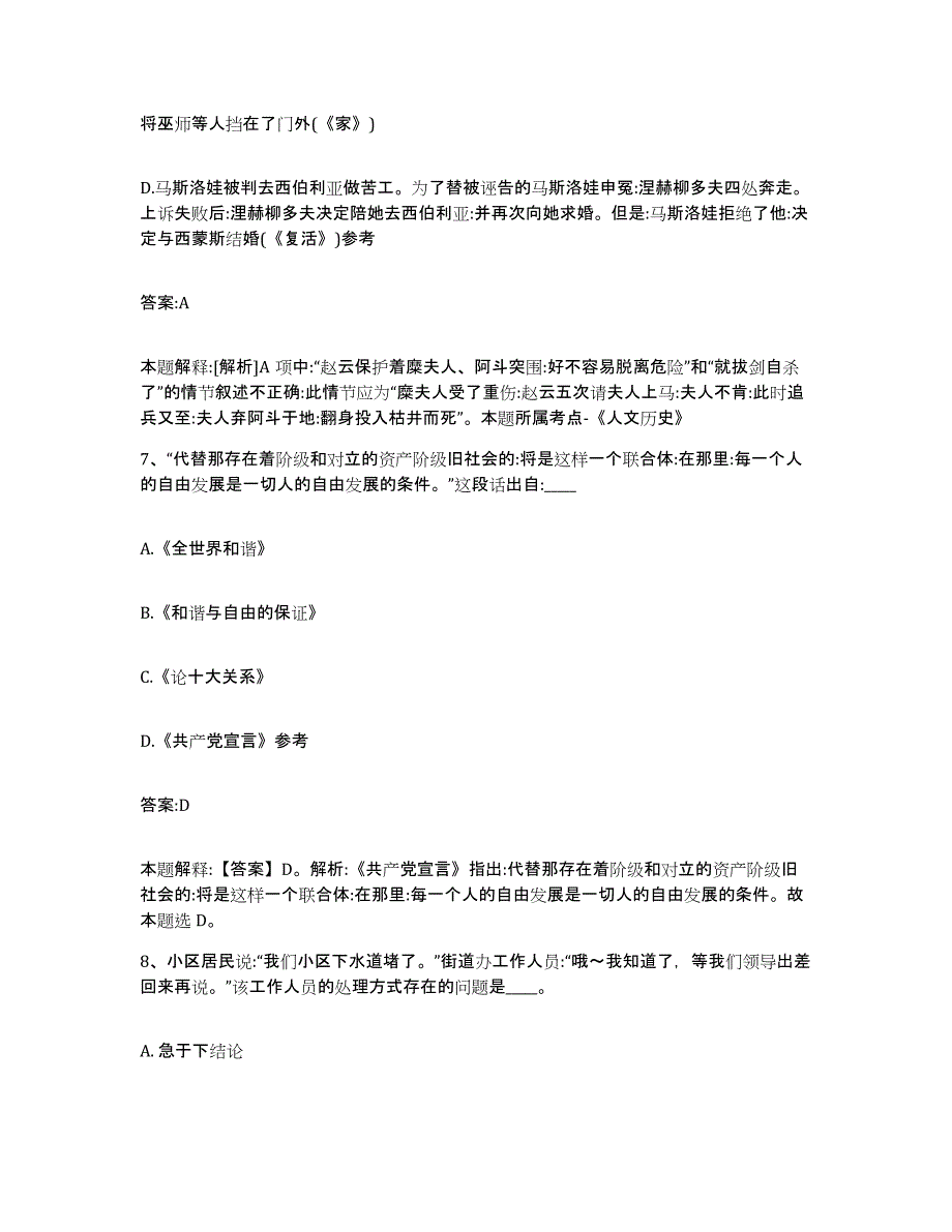 2021-2022年度河南省鹤壁市淇县政府雇员招考聘用通关提分题库及完整答案_第4页