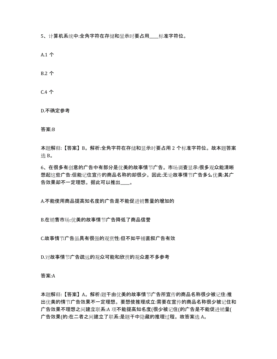 2021-2022年度河南省洛阳市老城区政府雇员招考聘用模拟考试试卷B卷含答案_第4页