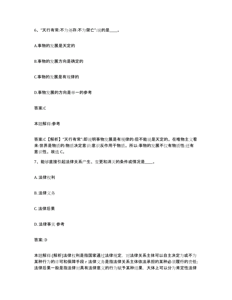 2021-2022年度河南省濮阳市政府雇员招考聘用通关考试题库带答案解析_第4页