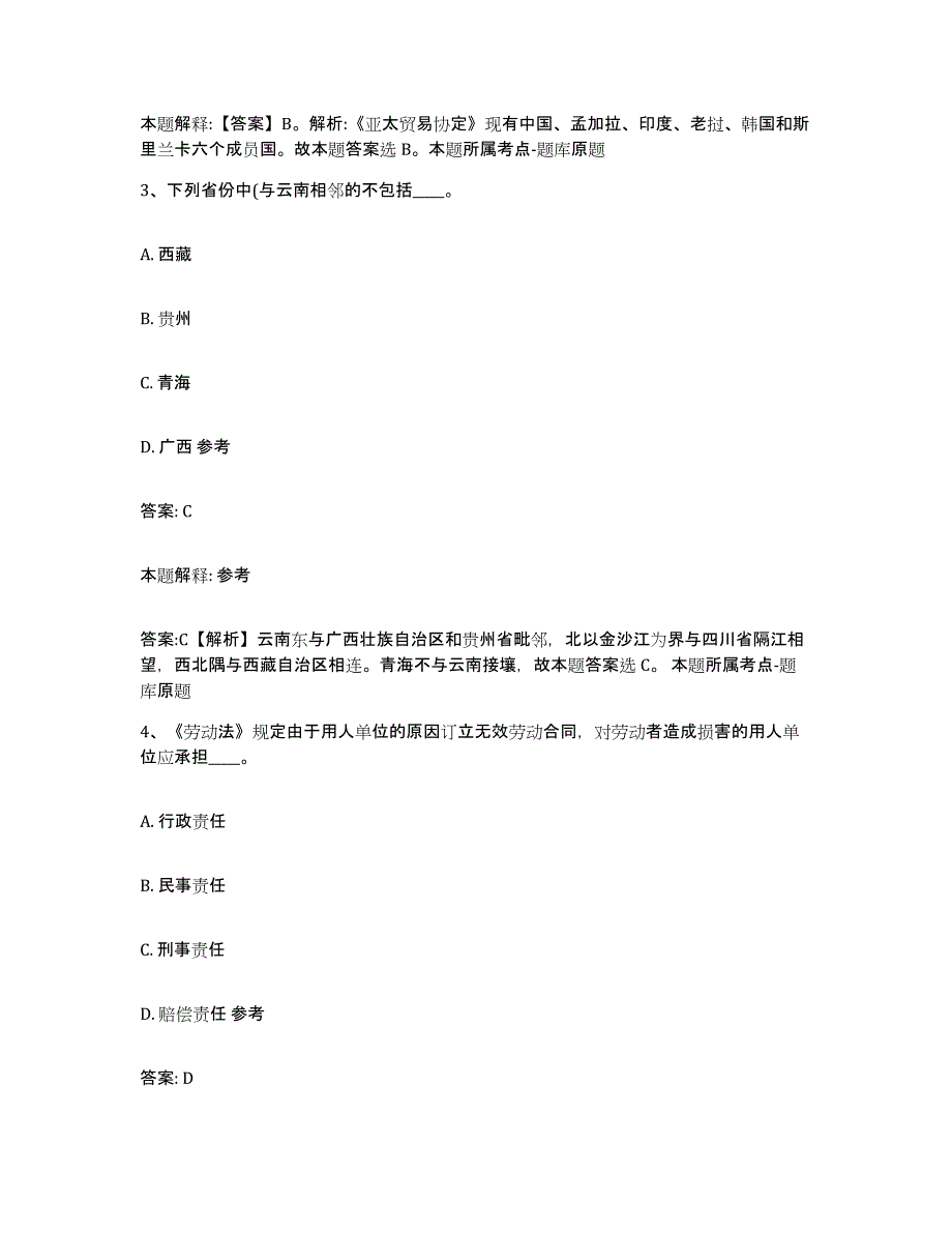 2021-2022年度河南省新乡市卫滨区政府雇员招考聘用能力测试试卷A卷附答案_第2页