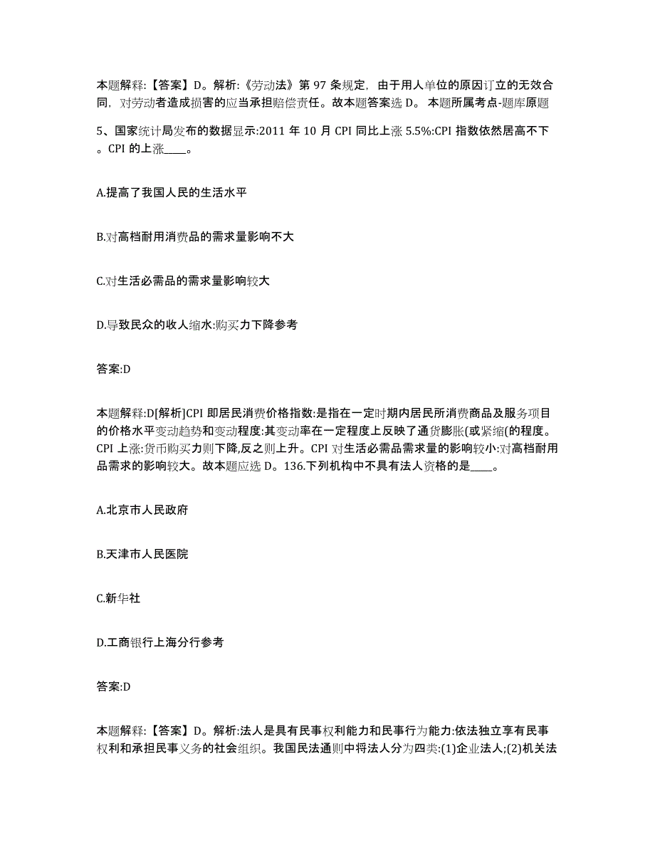 2021-2022年度河南省新乡市卫滨区政府雇员招考聘用能力测试试卷A卷附答案_第3页