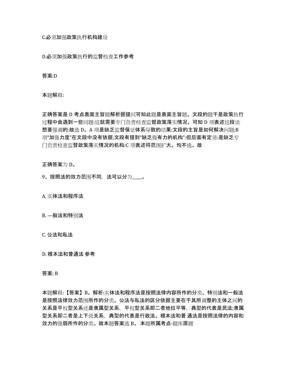 2021-2022年度河南省鹤壁市政府雇员招考聘用高分通关题库A4可打印版_第5页