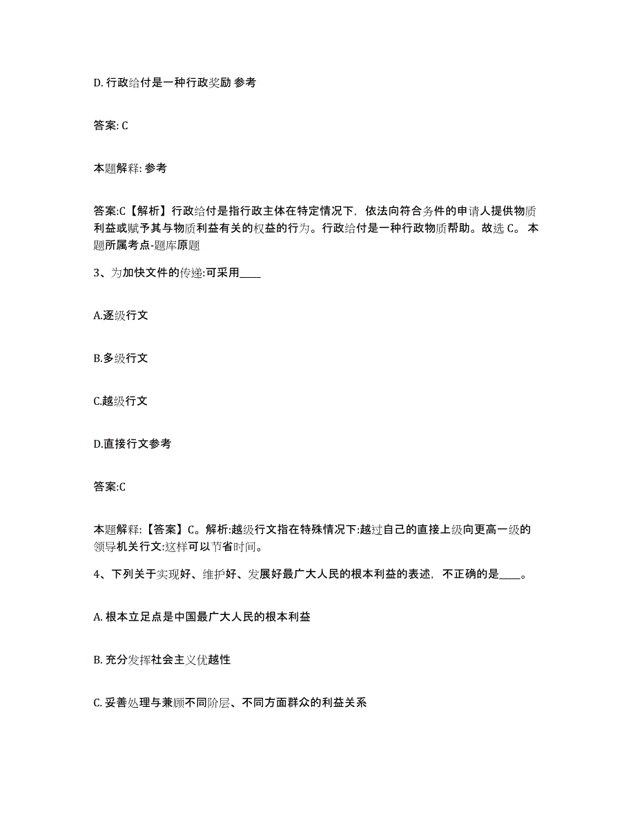 2021-2022年度河北省石家庄市鹿泉市政府雇员招考聘用自我提分评估(附答案)_第2页