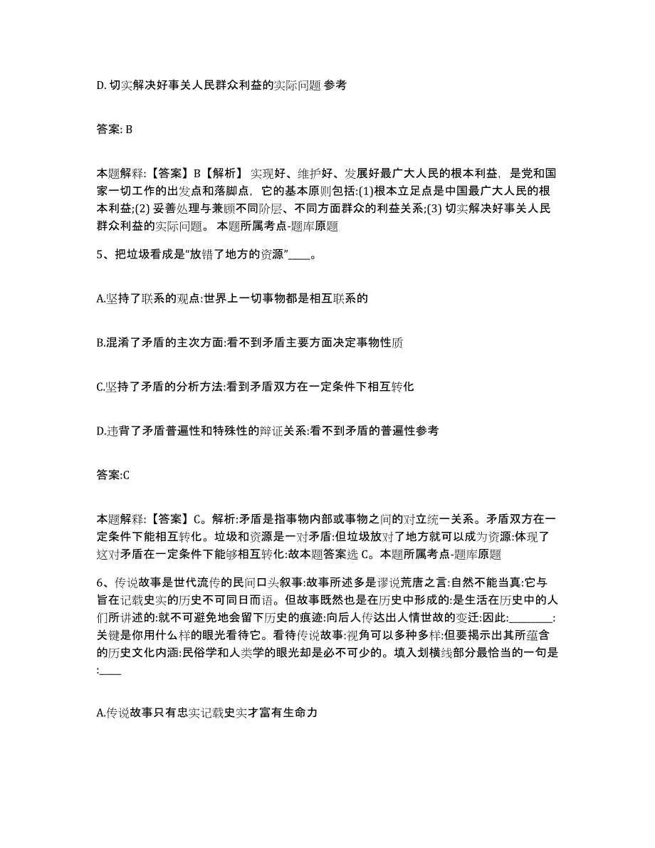 2021-2022年度河北省石家庄市鹿泉市政府雇员招考聘用自我提分评估(附答案)_第3页