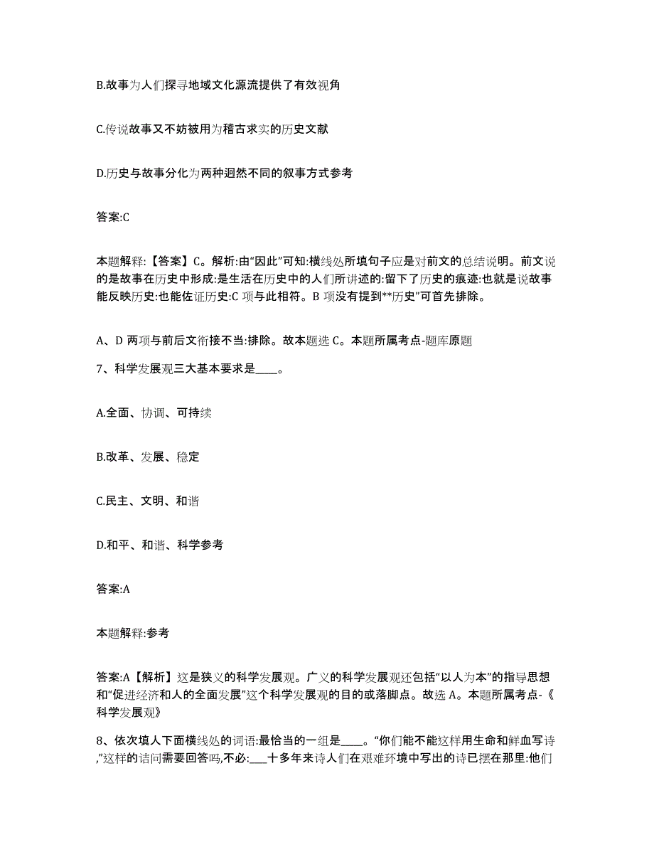 2021-2022年度河北省石家庄市鹿泉市政府雇员招考聘用自我提分评估(附答案)_第4页