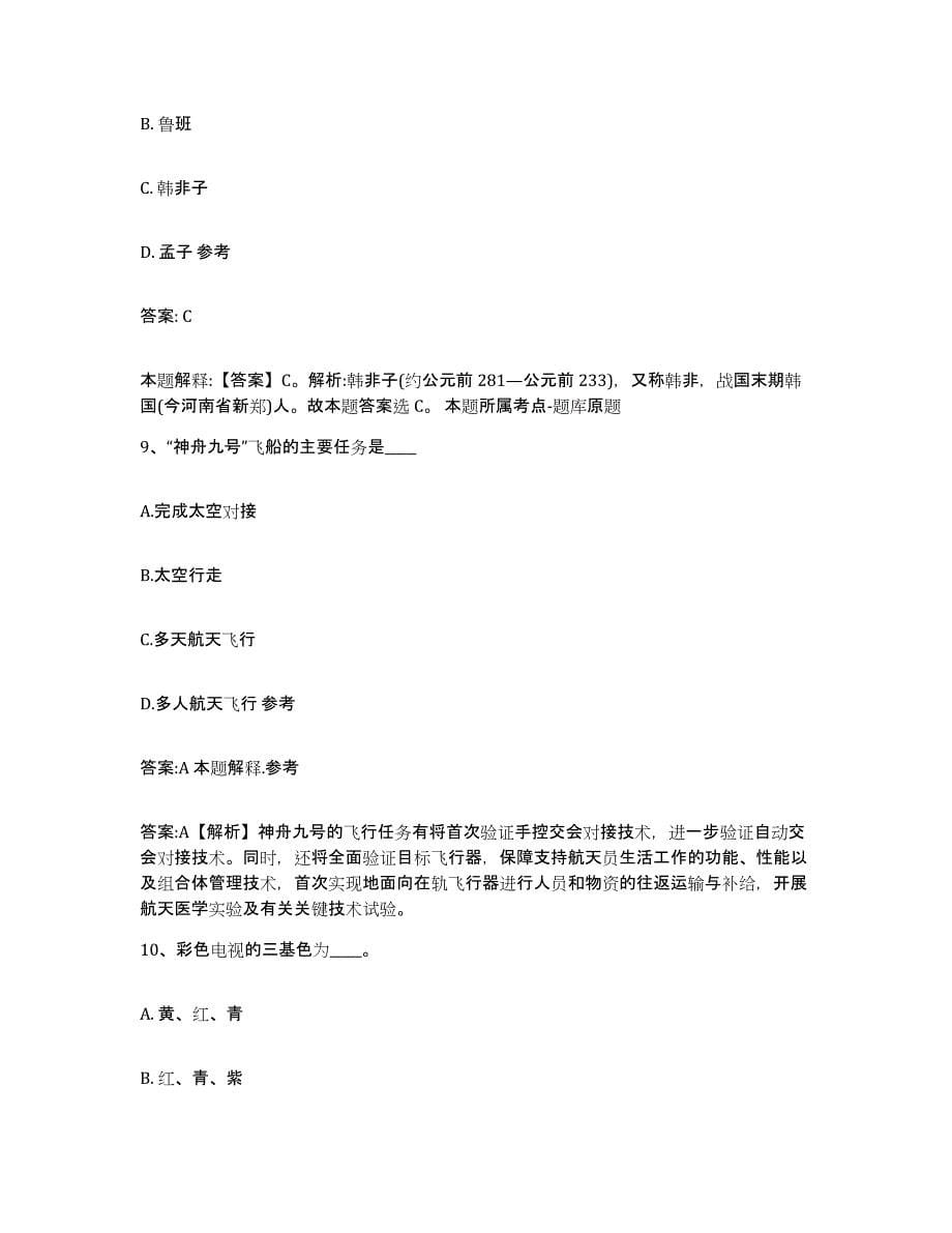 2021-2022年度河南省安阳市汤阴县政府雇员招考聘用模拟考试试卷B卷含答案_第5页